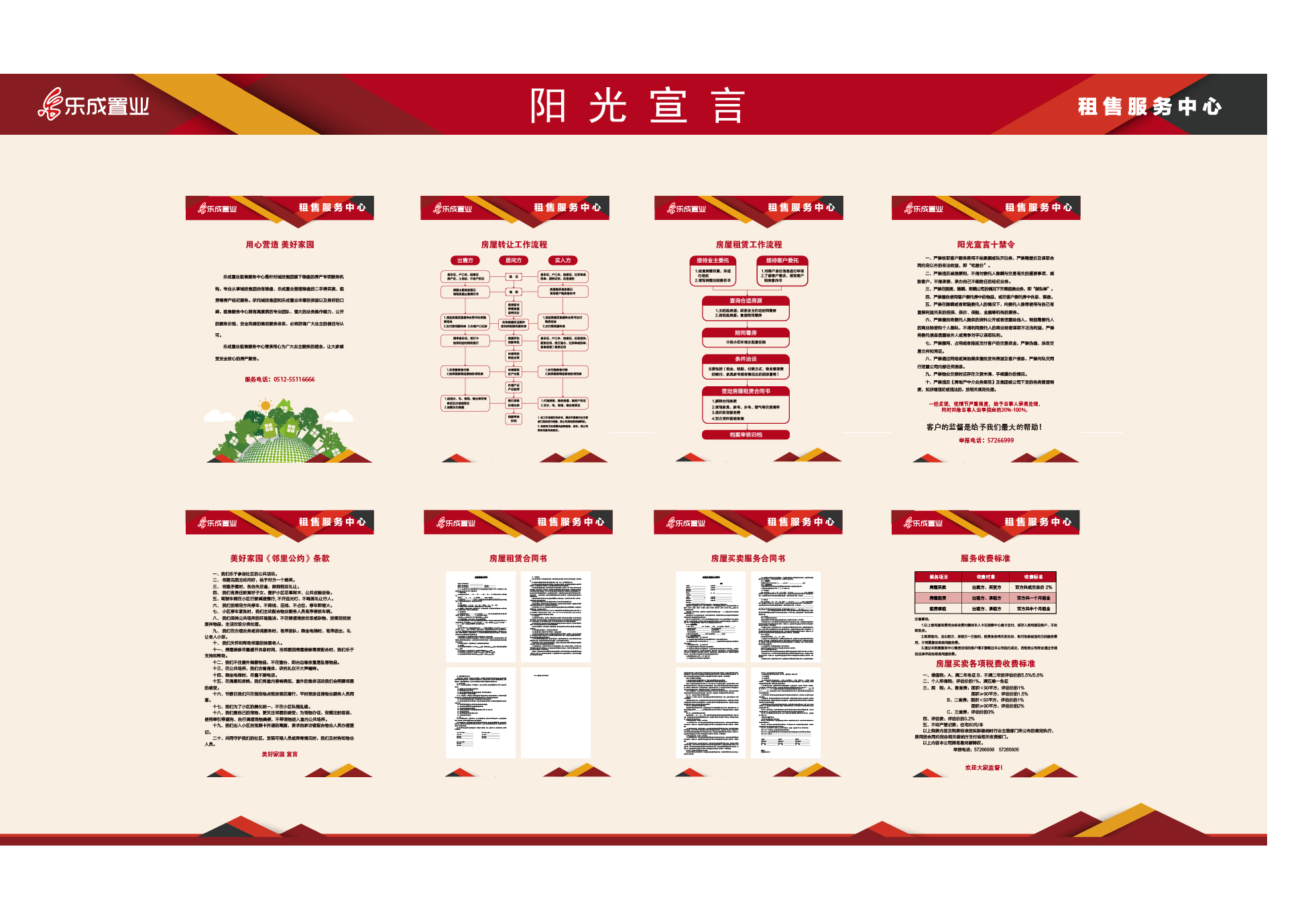 "阳光宣言"公告栏